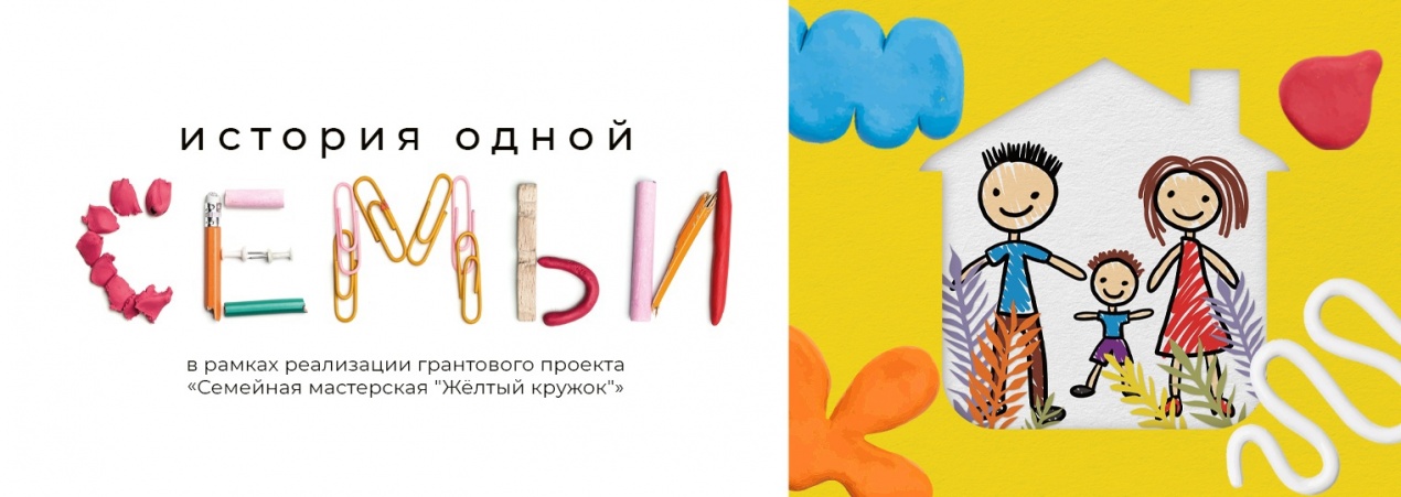 История одной семьи