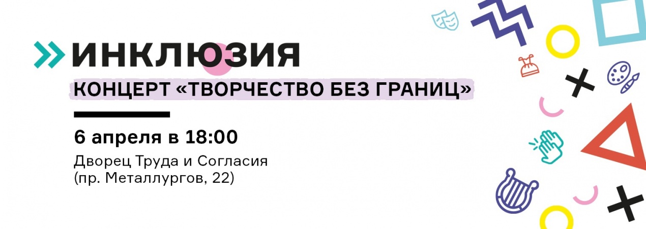 Концерт «Творчество без границ»