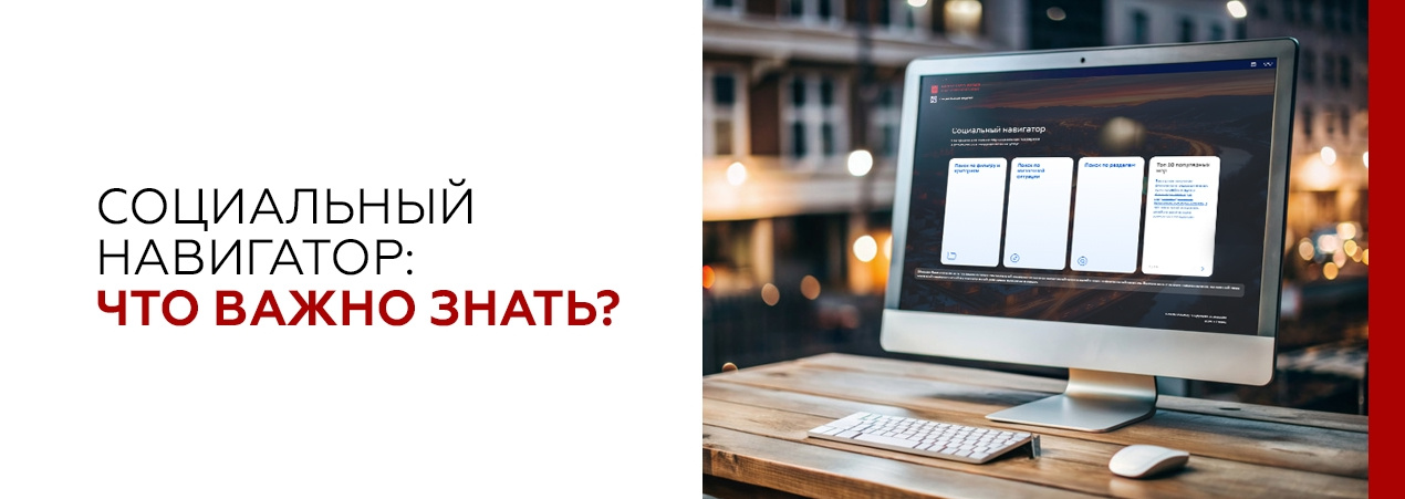 Социальный навигатор доступен жителям Красноярского края