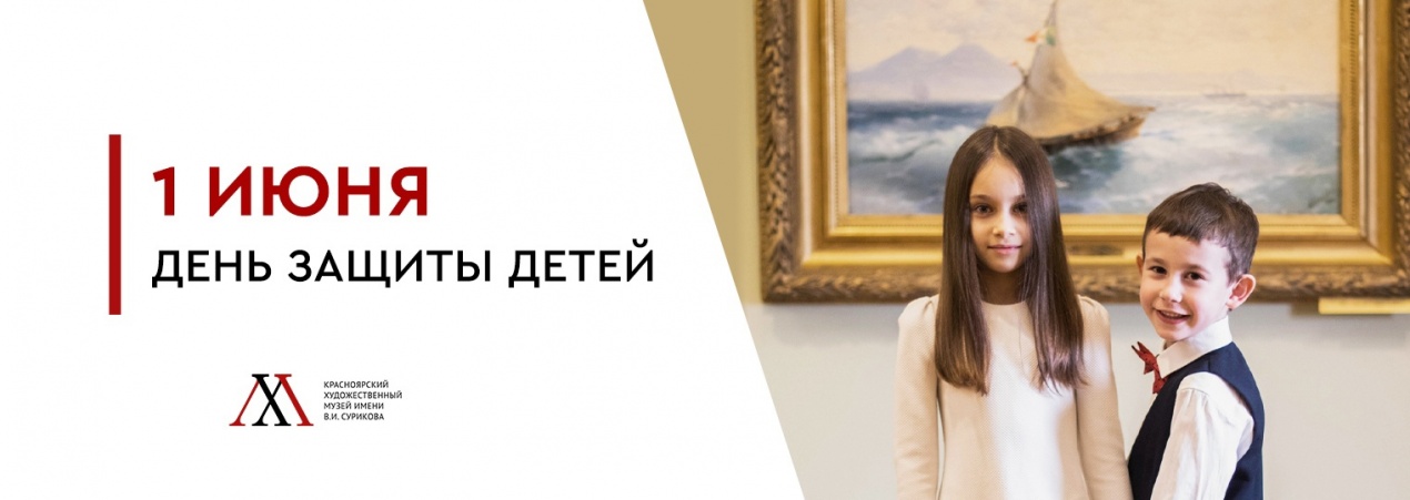 День защиты детей 