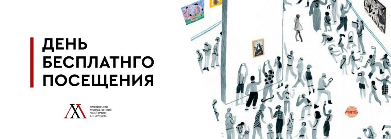 День бесплатного посещения