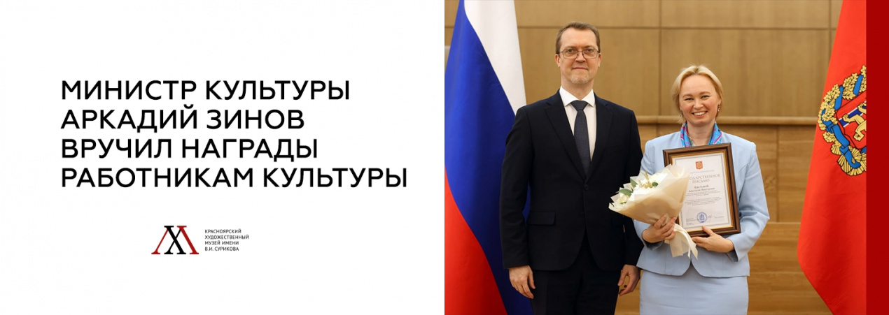 Министр культуры Аркадий Зинов вручил награды работникам культуры