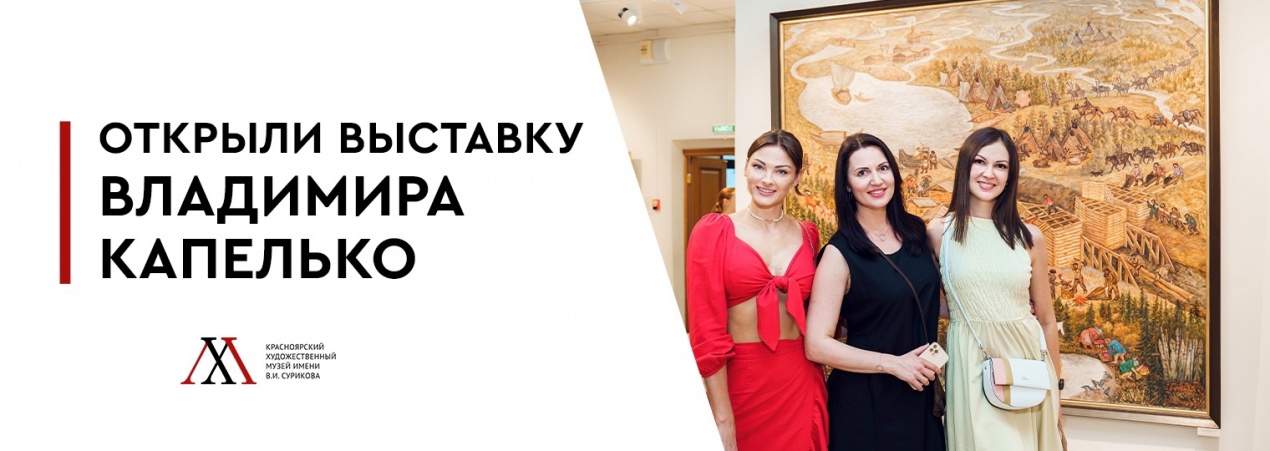 Открыли выставку
