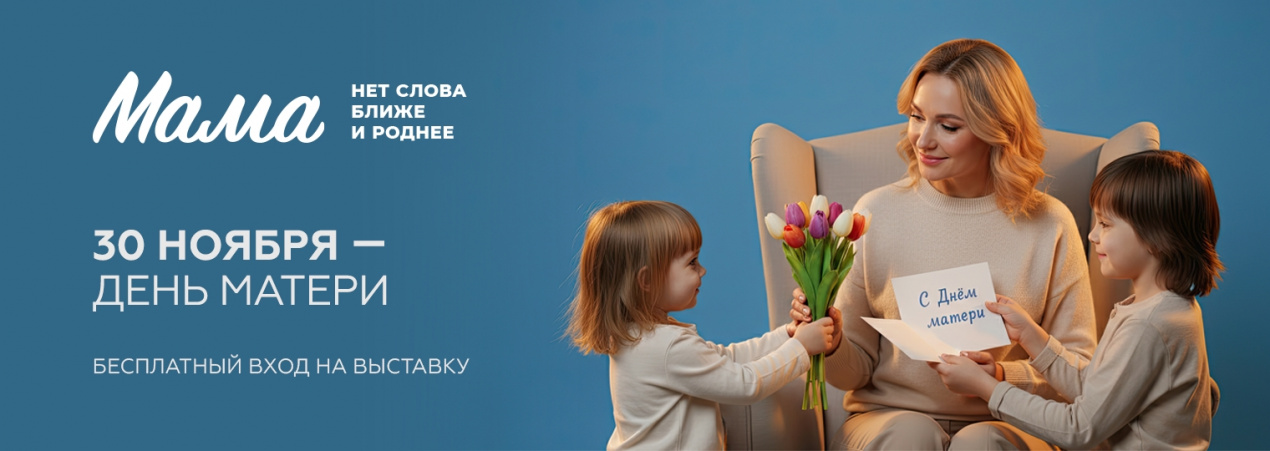 30 ноября — День матери