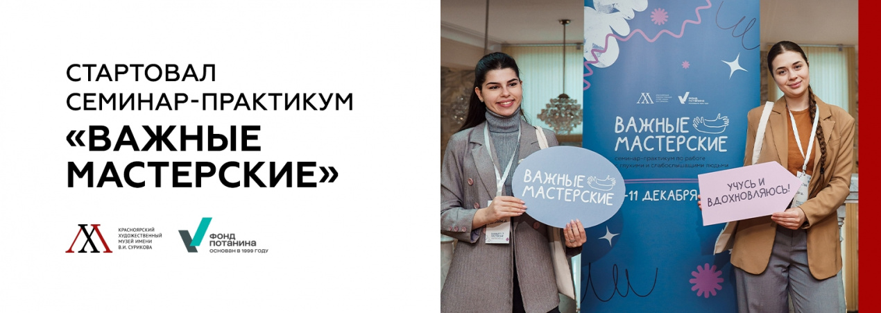 Стартовал семинар-практикум «Важные мастерские»