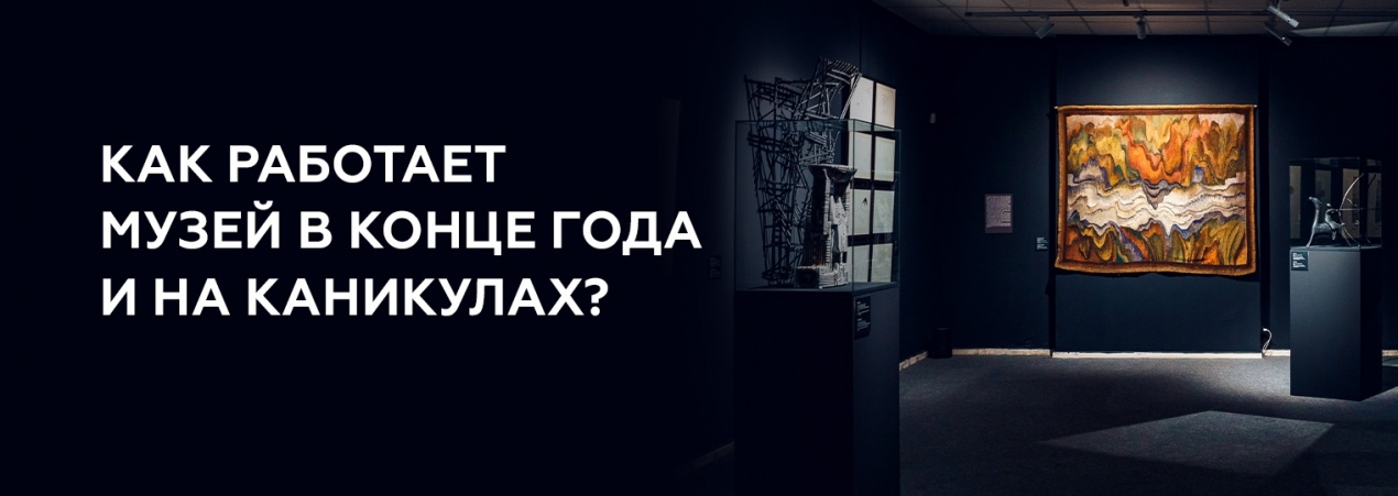 График работы Красноярского художественного музея
