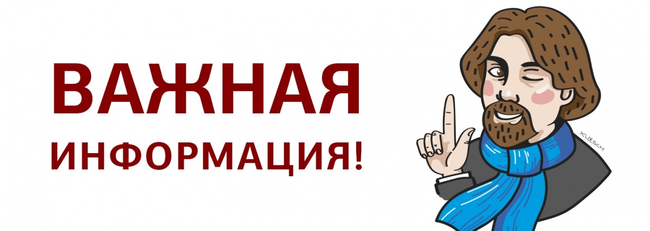 Важная информация!