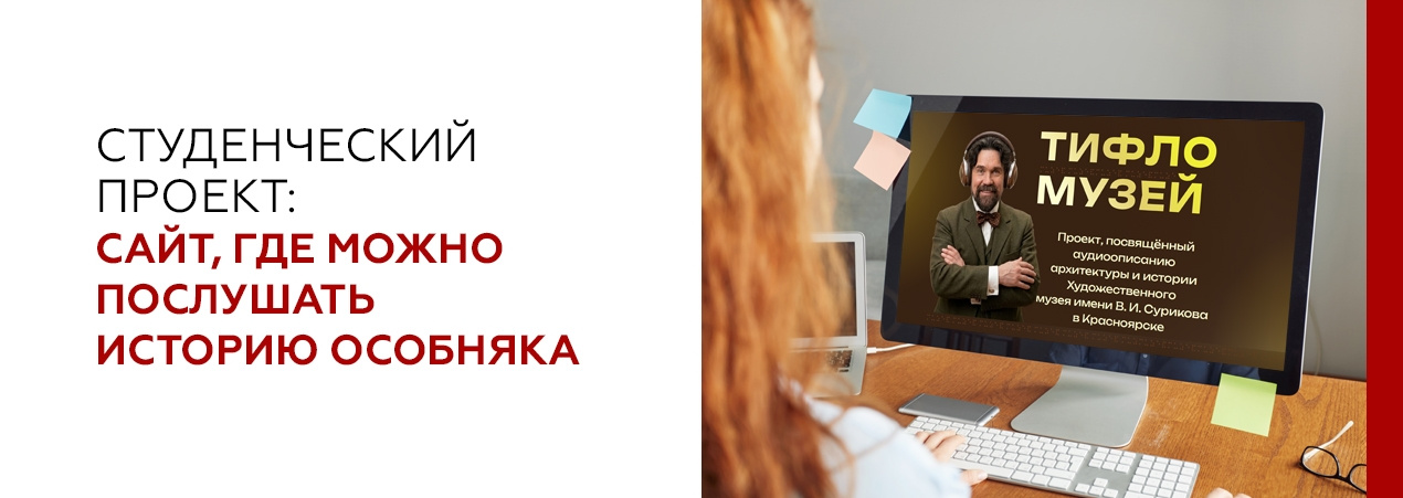 Студенческий проект: сайт, где можно послушать историю особняка