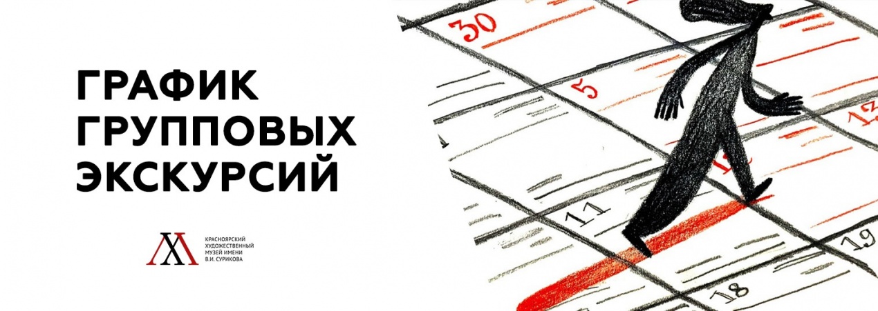 Экскурсии по расписанию 