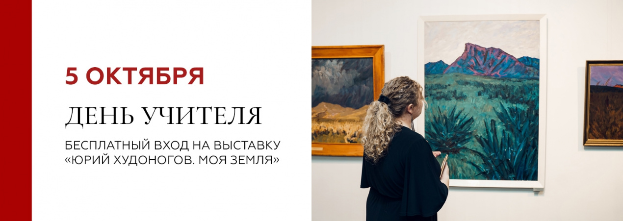 5 октября — День учителя