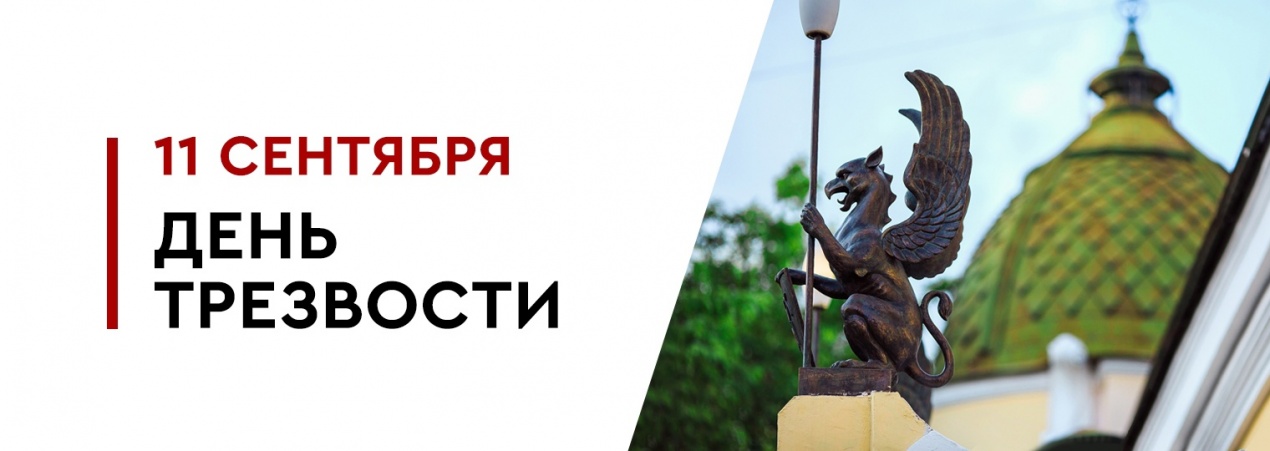 Бесплатный вход в музей День трезвости