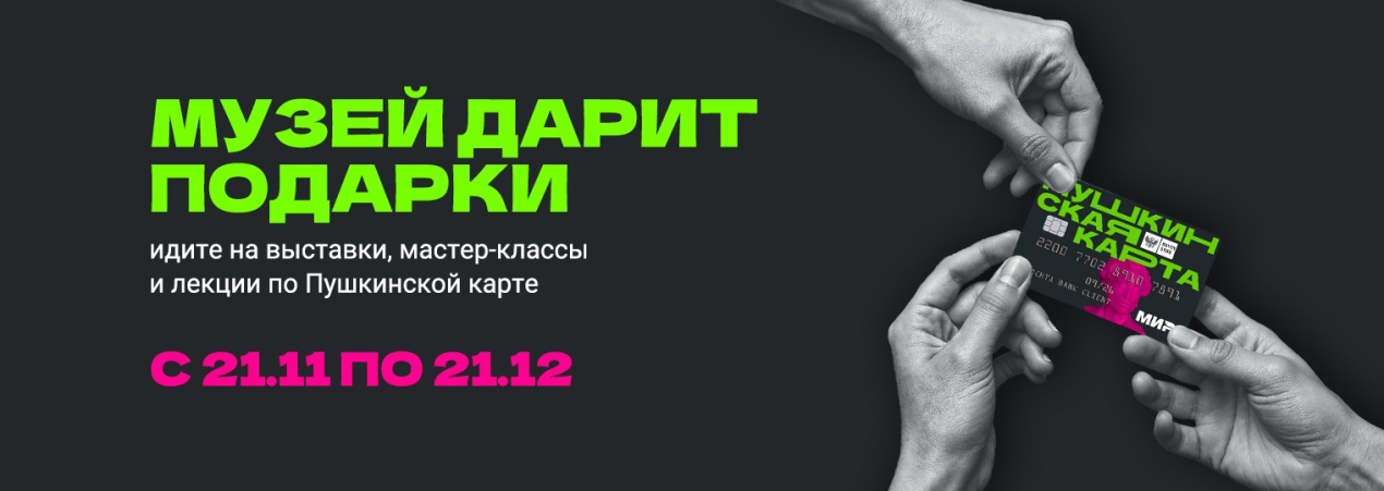 Музей дарит подарки — передайте знакомым подросткам и молодым людям