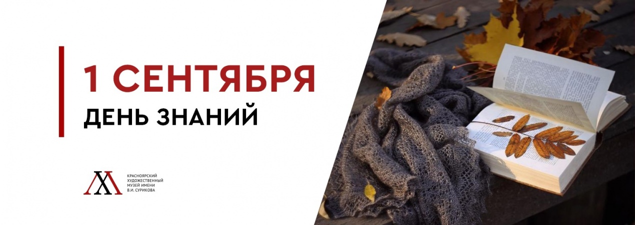 Бесплатно в музей в День знаний