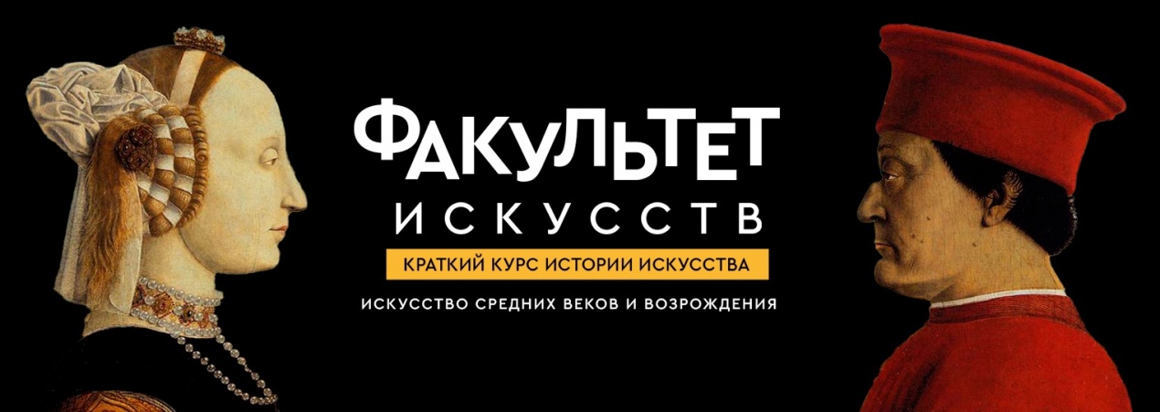 Факультет искусств
