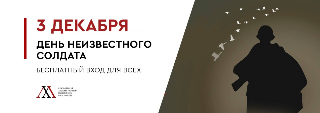 День Неизвестного солдата