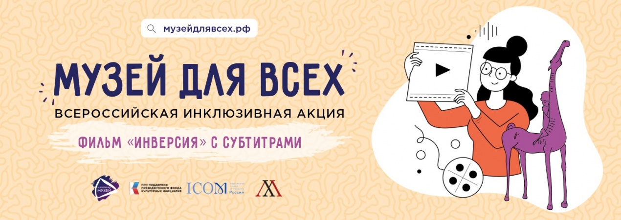 Фильм «Инверсия» теперь с субтитрами