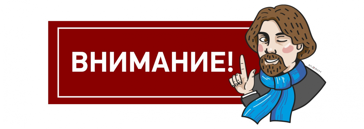 Внимание! Важная информация! 