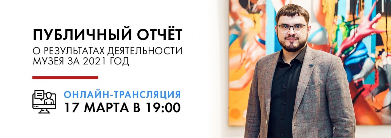 Годовой отчет о результатах деятельности музея