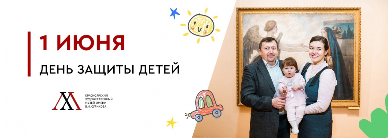 День защиты детей