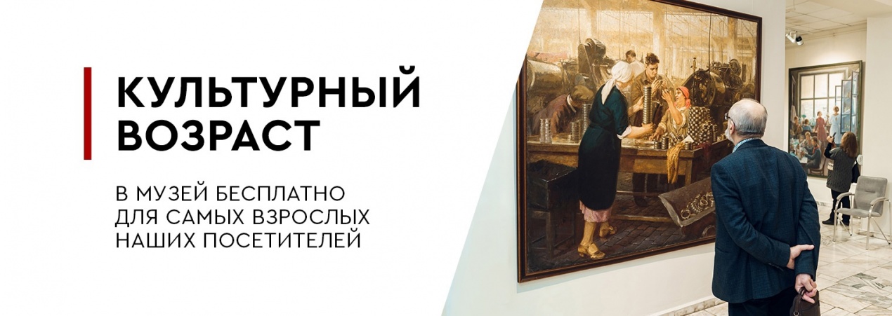 Акция «Культурный возраст»