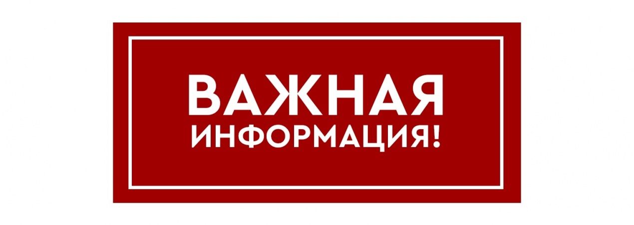 Важная информация!