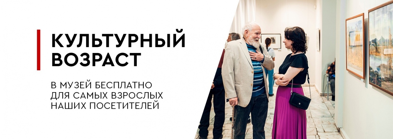 Акция «Культурный возраст»