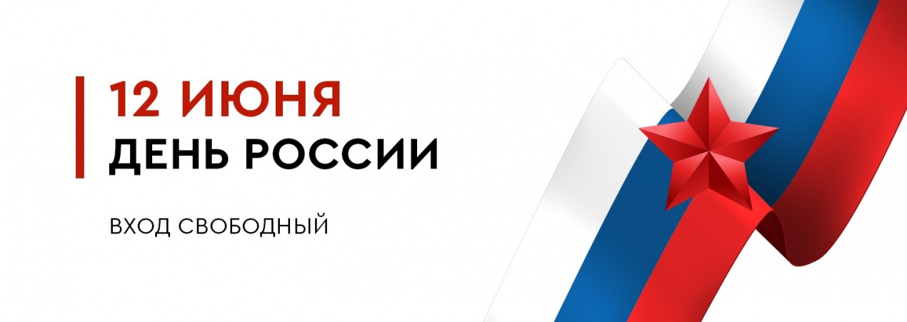 День России