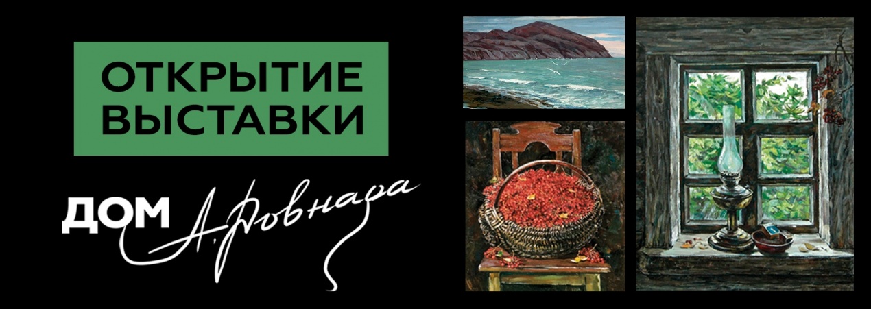Приглашаем на открытие выставки