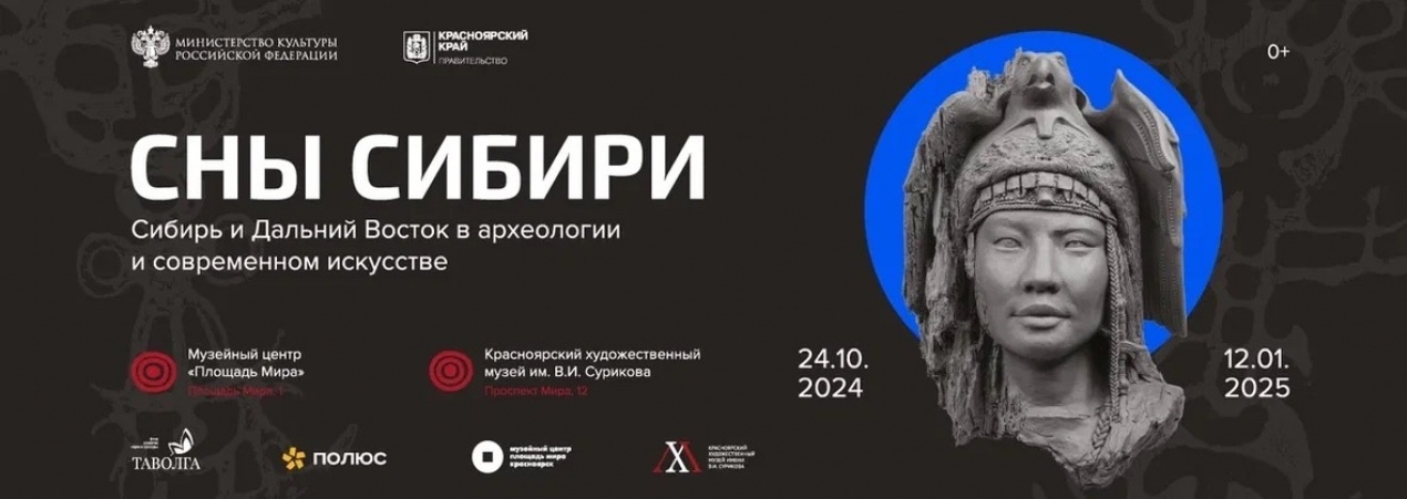 «Сны Сибири» покажут в Красноярске