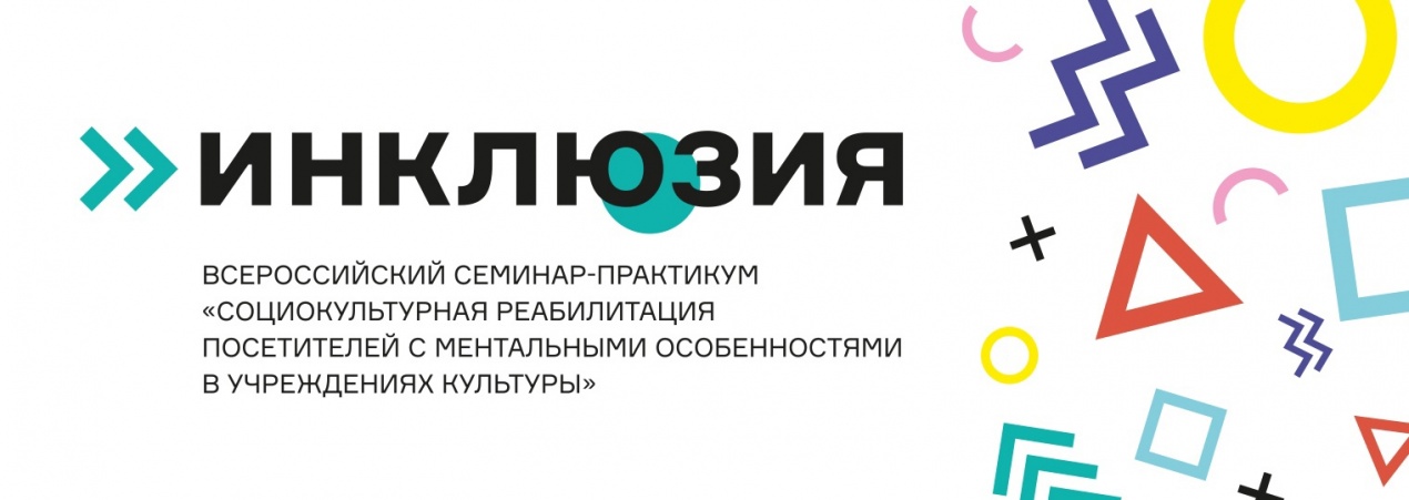 Всероссийский семинар-практикум 
